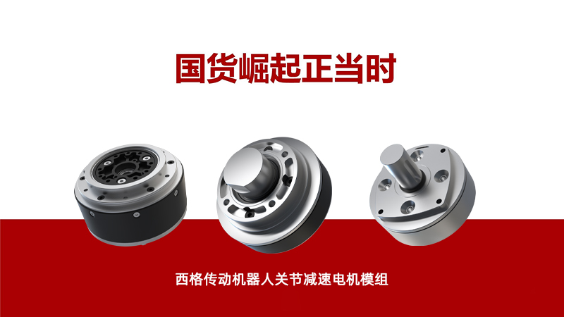 國內(nèi)機器人關(guān)節(jié)減速電機如何突破技術(shù)壁壘
