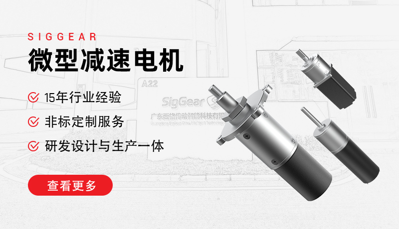 微型減速電機的行業(yè)應用