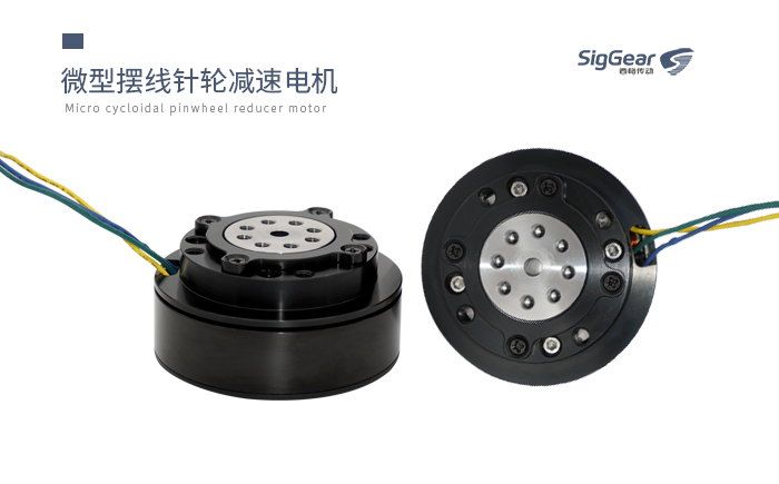 微型擺線針輪減速電機：效率與精度的完美結(jié)合