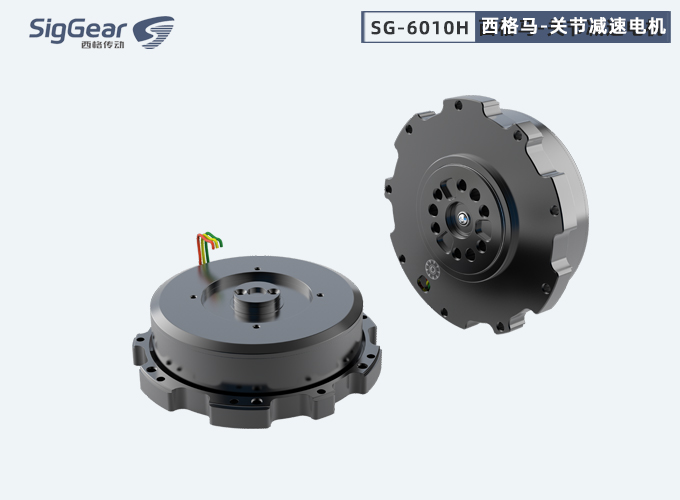 西格馬SG-6010H關(guān)節(jié)減速電機(jī)
